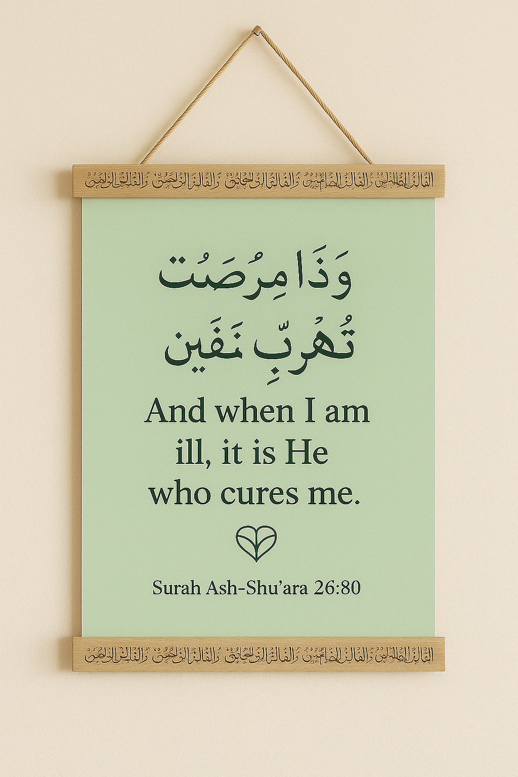 Surah Ash-Shu ´ara 26:80