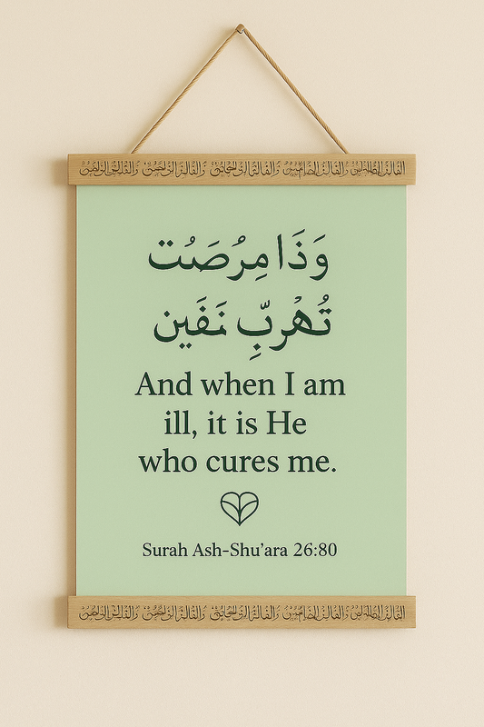 Surah Ash-Shu ´ara 26:80